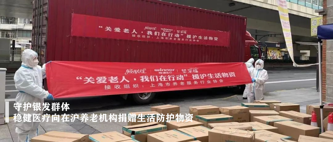 守护银发群体！尊龙凯时人生就是博医疗向在沪养老机构捐赠生活防护物资