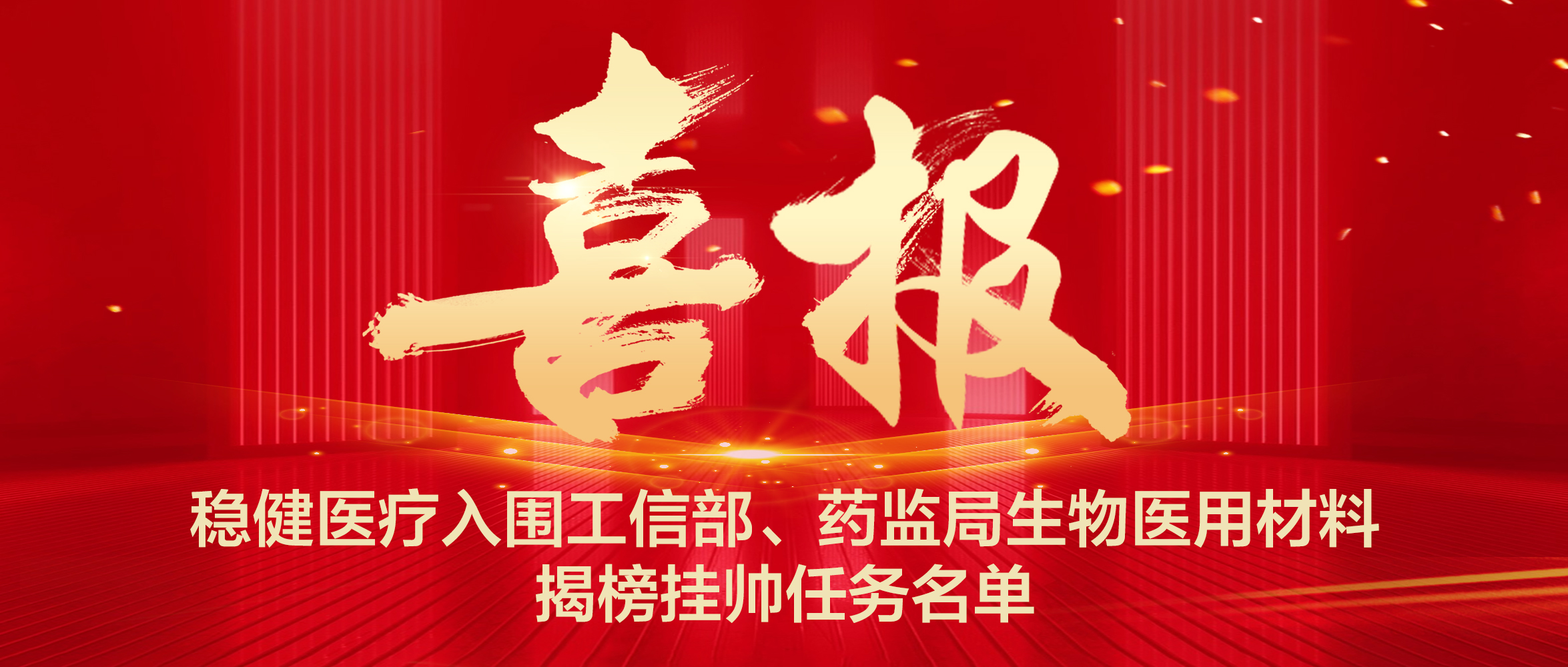 尊龙凯时人生就是博医疗入围工信部、药监局生物医用材料揭榜挂帅任务名单