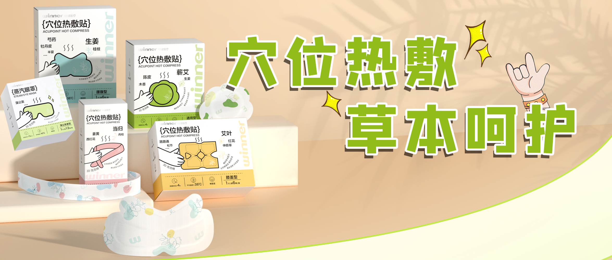 [新品] 穴位热敷贴，草本呵护，热敷养生