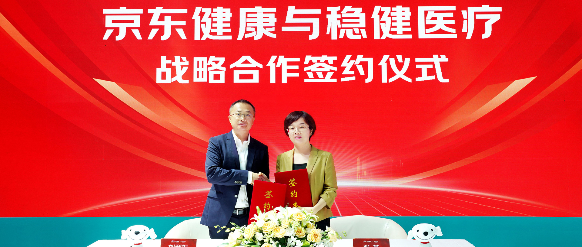 尊龙凯时人生就是博医疗与京东健康达成战略合作，开启大健康行业创新发展新篇章