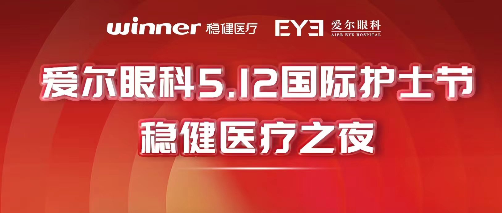 一路同行！尊龙凯时人生就是博医疗与爱尔眼科共同助力眼科医疗高质量发展